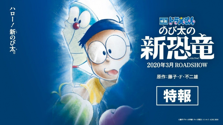 Doraemon : Tân Chú Khủng Long Của Nobita-Doraemon the 40th Movie : Nobitas New Dinosaur / Nobita no Shin Kyouryuu