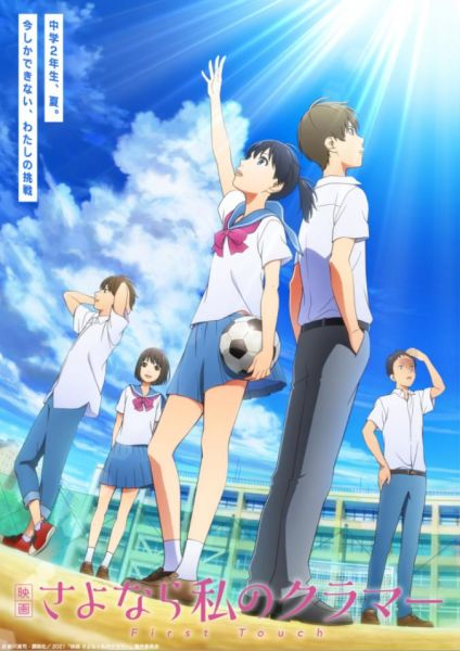 Sayonara Watashi no Cramer Movie: First Touch-Farewell, My Dear Cramer Movie: First Touch, Sayonara Football