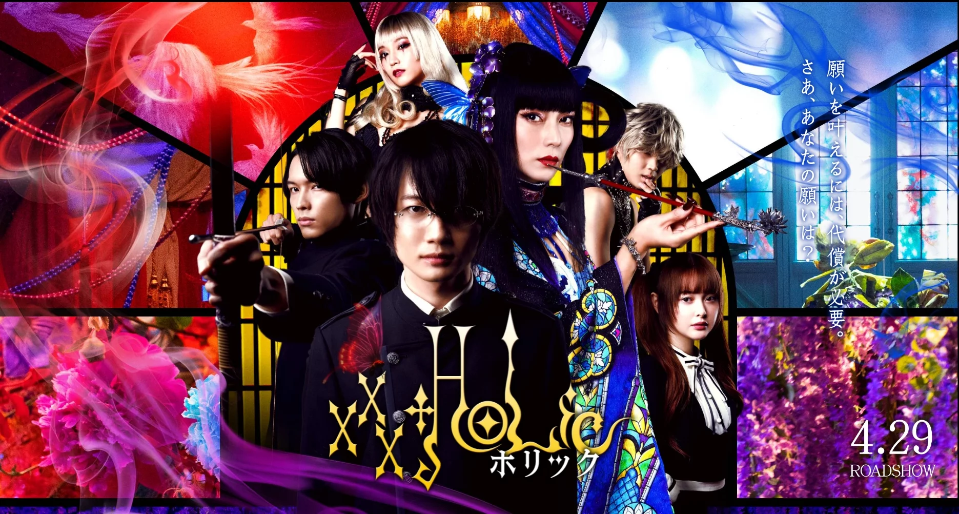 xxxHoLic (Live Action)-Hành Trình Bí Ẩn