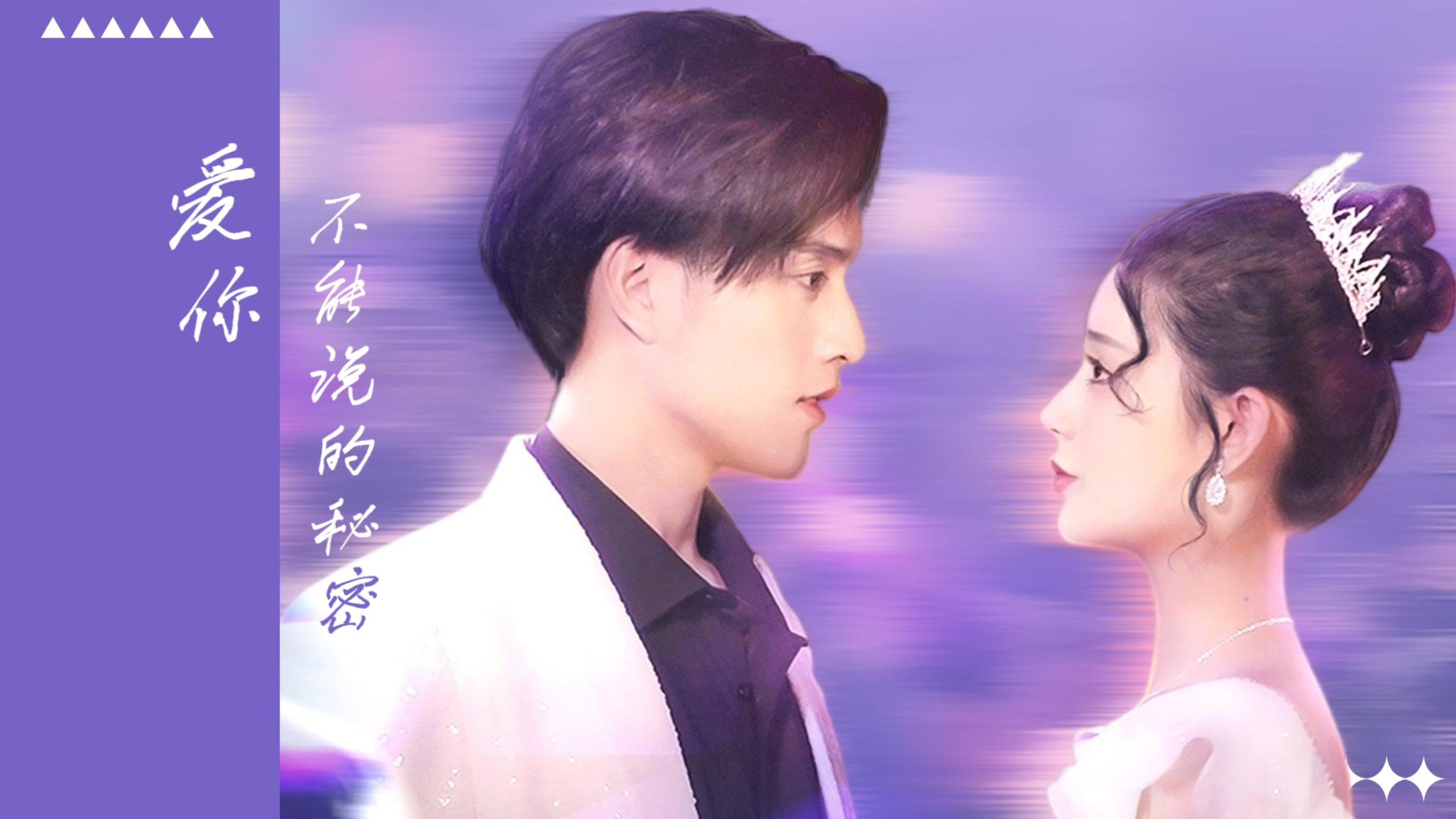 Yêu Anh Là Bí Mật Không Thể Nói-Love Is Secret