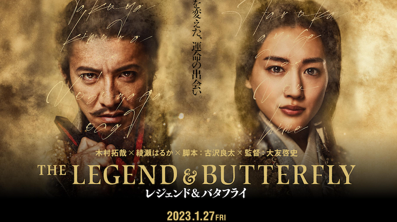 Huyền Thoại Và Bươm Bướm-The Legend & Butterfly